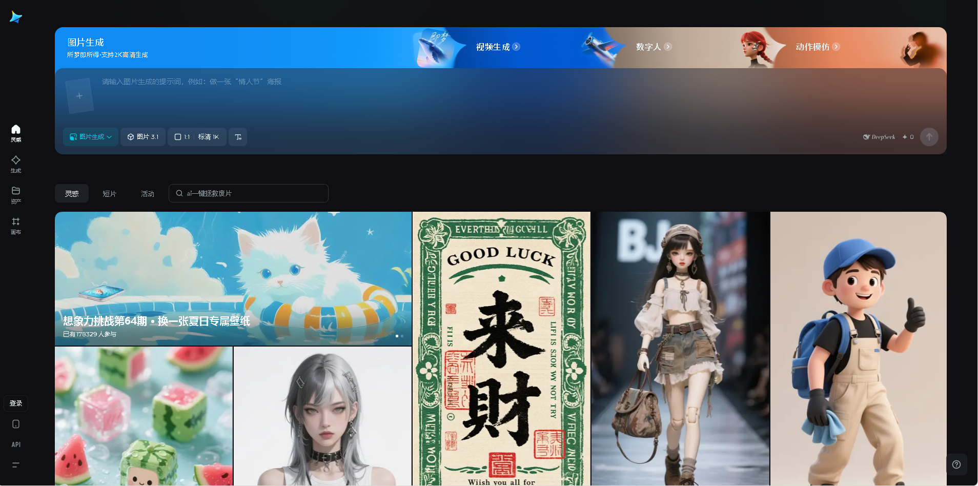 即梦Dreamina是一款强大的AI视频与图像智能创作工具,支持文生图、视频生成、智能画布等功能,帮助用户轻松制作高质量视觉内容。凭借流畅的运镜效果和精准的中文语义理解,即梦Dreamina为创意工作者提供了无限可能。